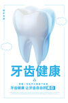 牙齿