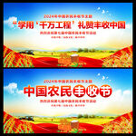 农民丰收节