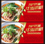 牛肉米粉展板