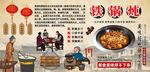 铁锅炖背景墙