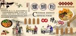 螺蛳粉背景墙