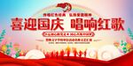 国庆节唱红歌比赛