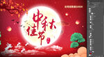 中秋节海报设计