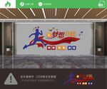 公司文化墙