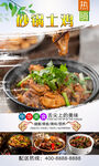 砂锅土鸡  