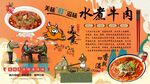 水煮牛肉背景墙