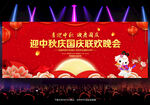 中秋国庆晚会舞台背景