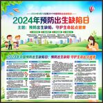 中国预防出生缺陷日