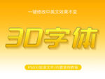 PS黄色立体字