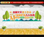 森林防火文化墙