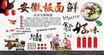 安徽板面