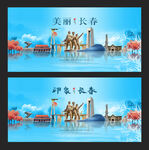 长春