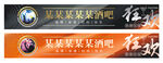 酒吧门头