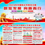 2024年中国统计开放日