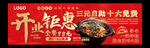 开业钜惠