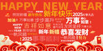 2025年新年祝福