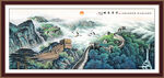 长城国画山水 旭日东升山水画