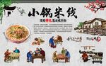 小锅米线