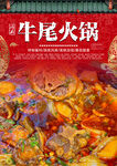 牛尾火锅