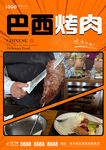 巴西烤肉