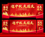 中秋国庆