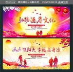 九九艳阳天 幸福在身边