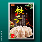 饺子