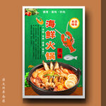 海鲜火锅
