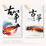 古筝