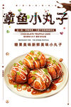 章鱼小丸子