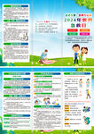 2024年世界急救日折页