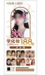 化妆培训班活动展架
