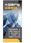 大健康投资展架