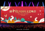 中秋节晚会背景