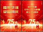 国庆节海报