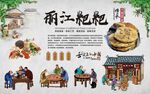 丽江粑粑
