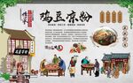 鸡豆凉粉