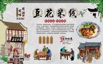 豆花米线