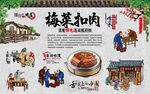 梅菜扣肉