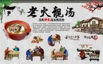 老火靓汤