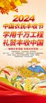 2024中国农民丰收节易拉宝