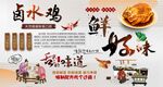 卤水鸡背景墙