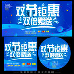 中秋国庆双节促销海报