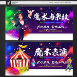 魔术
