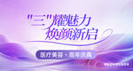 医美banner