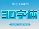  3D立体字 
