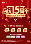 15周年
