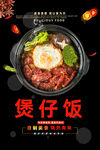 煲仔饭