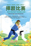 摔跤