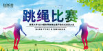 跳绳